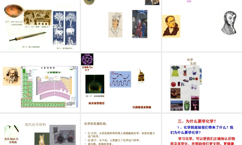 2012年秋九年级化学上册《走进化学实验室》课件4 新人教版