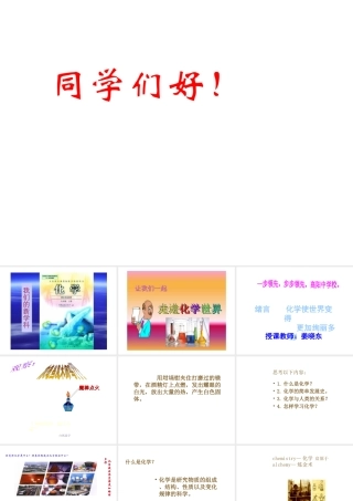 2012年秋九年级化学上册《走进化学实验室》课件4 新人教版