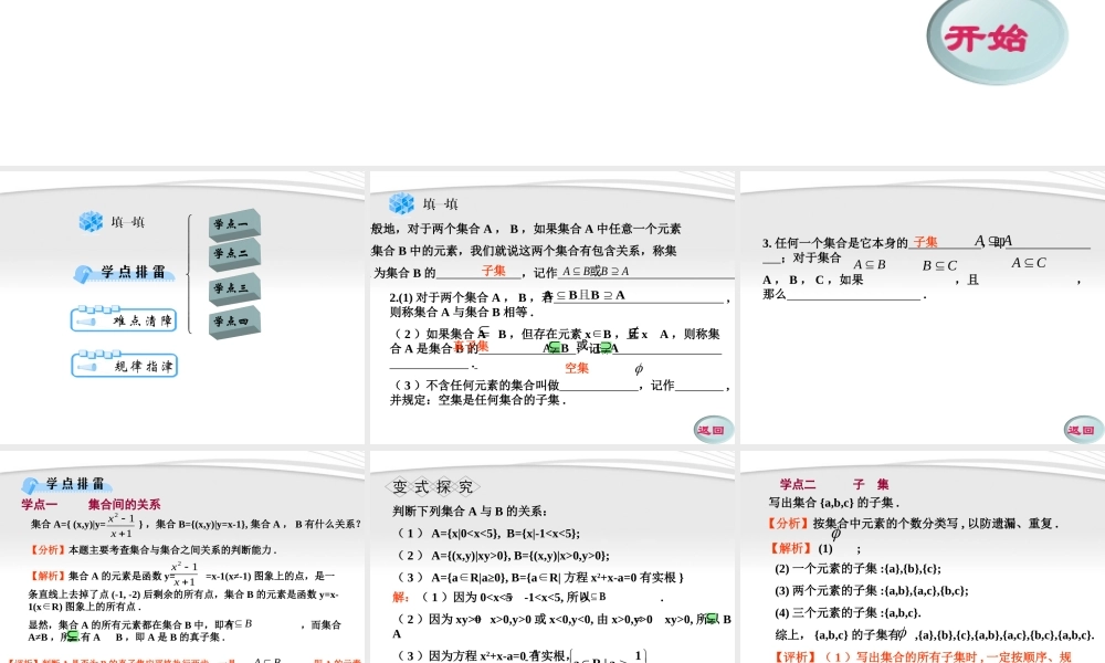 11-12学年高中数学 1.2 集合间的基本关系课件 新人教A版必修1