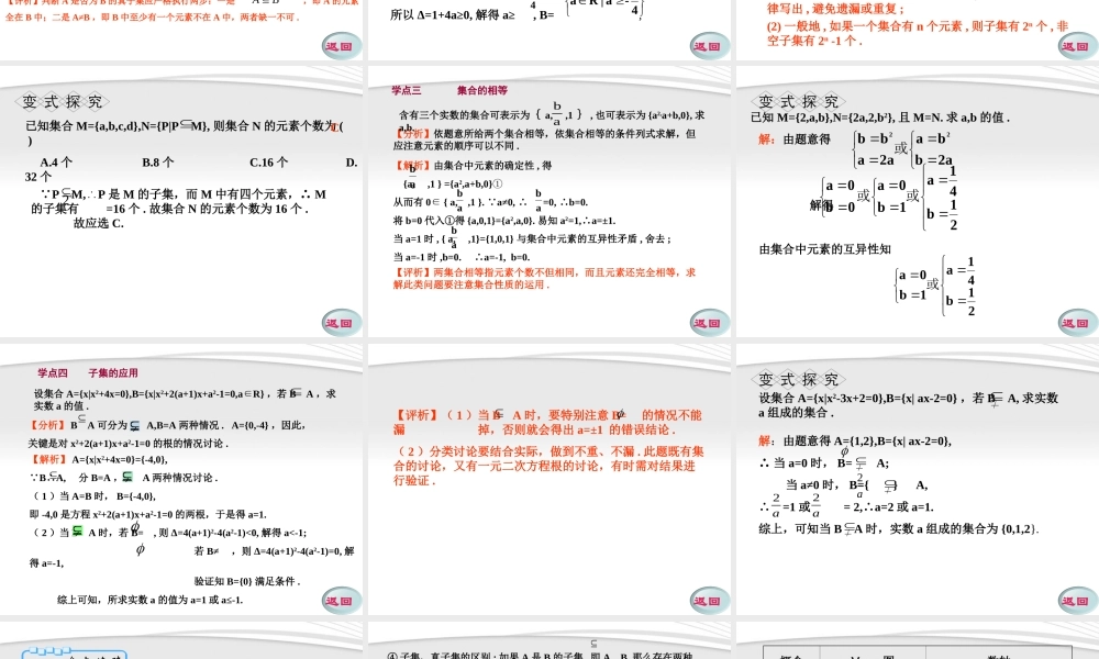 11-12学年高中数学 1.2 集合间的基本关系课件 新人教A版必修1
