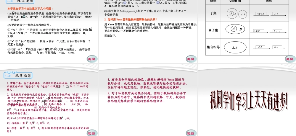 11-12学年高中数学 1.2 集合间的基本关系课件 新人教A版必修1