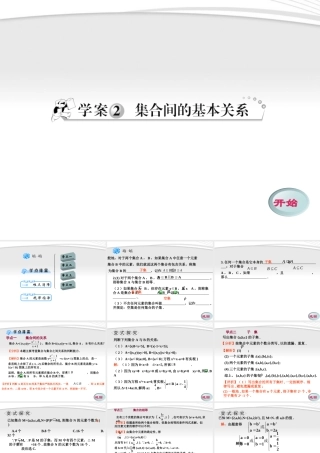 11-12学年高中数学 1.2 集合间的基本关系课件 新人教A版必修1