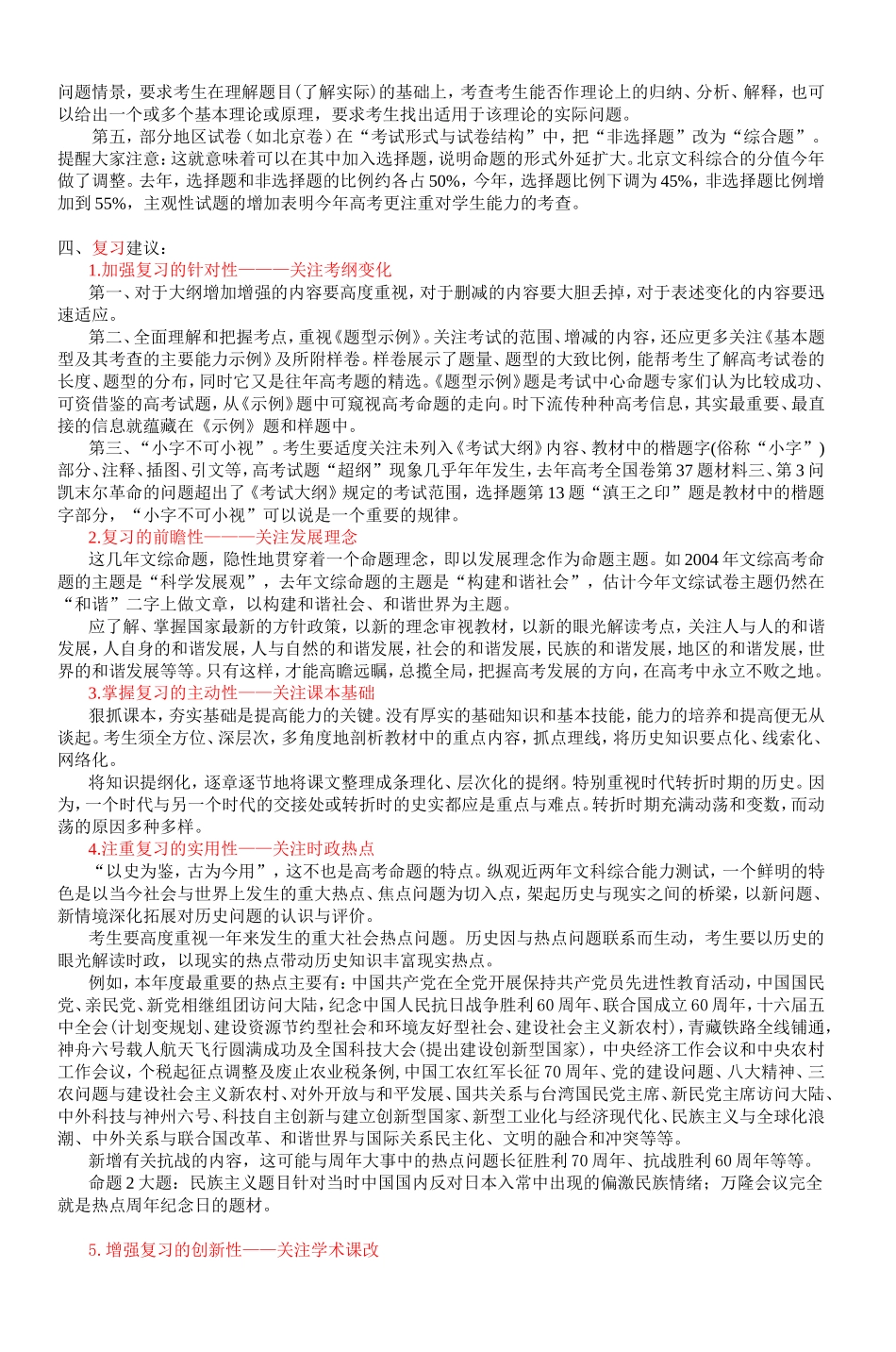 中国近现代史高考讲座_第2页