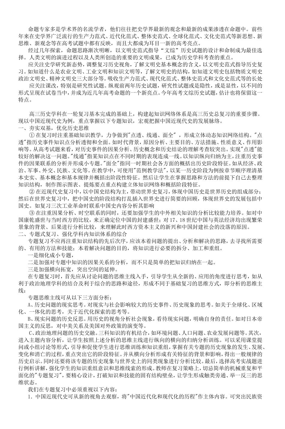 中国近现代史高考讲座_第3页