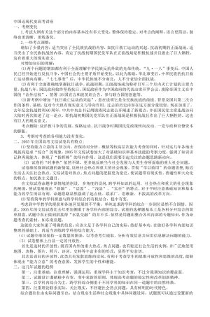 中国近现代史高考讲座