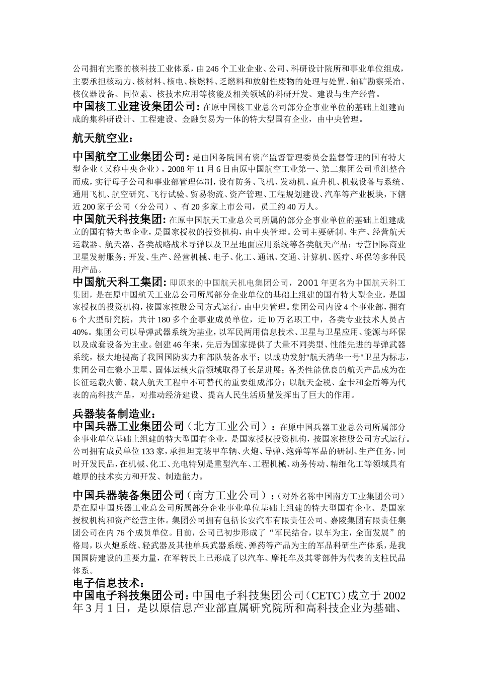 中国军工企业名录简介_第2页