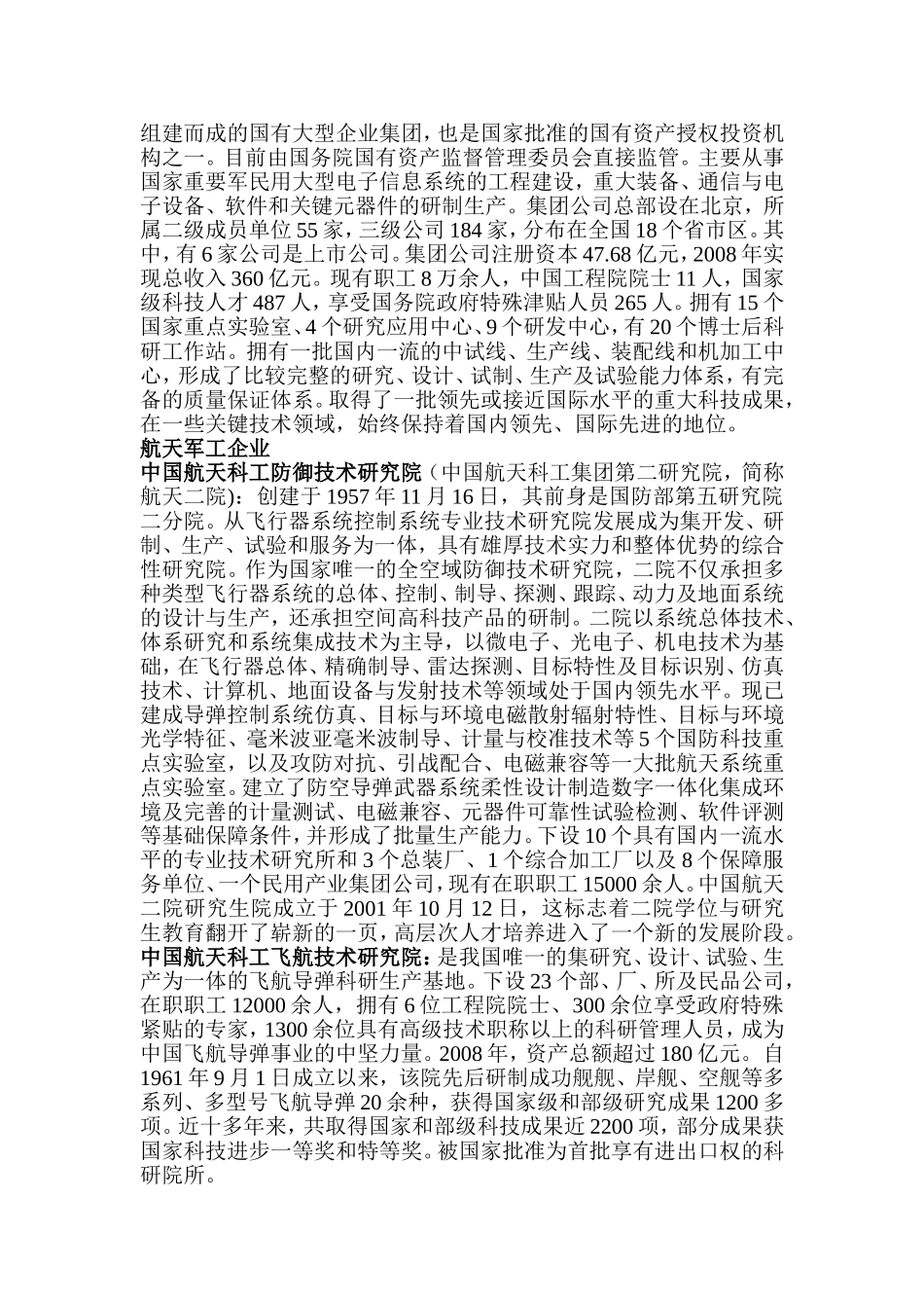 中国军工企业名录简介_第3页