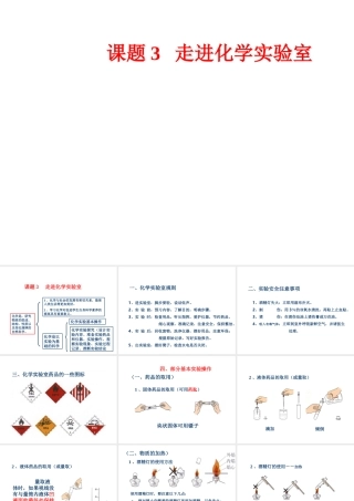 2012年秋九年级化学上册《走进化学实验室》课件5 新人教版
