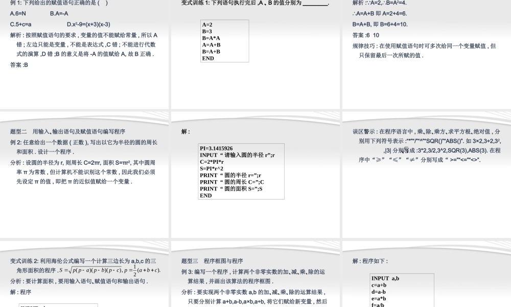 11-12学年高中数学 1.2.1 输入、输出和赋值语句同步学案 新人教A版必修3