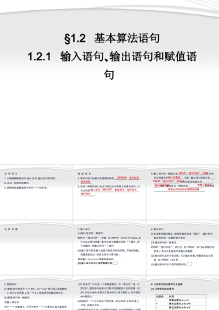 11-12学年高中数学 1.2.1 输入、输出和赋值语句同步学案 新人教A版必修3