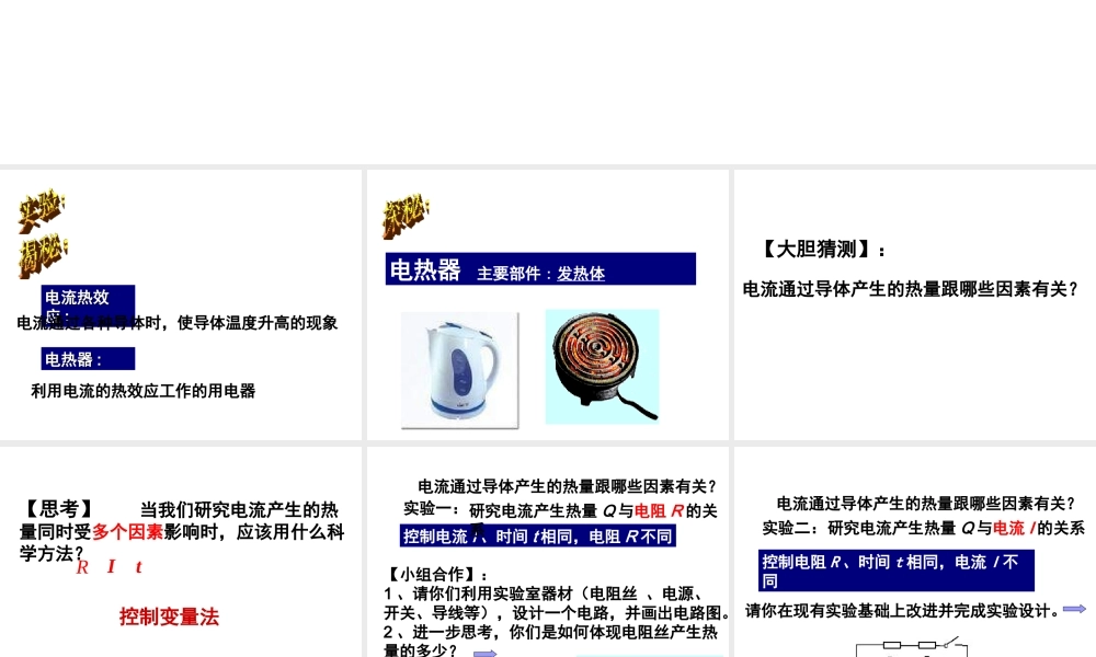 2012年秋九年级科学上册 第七节电热器课件 浙教版