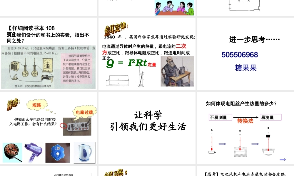 2012年秋九年级科学上册 第七节电热器课件 浙教版