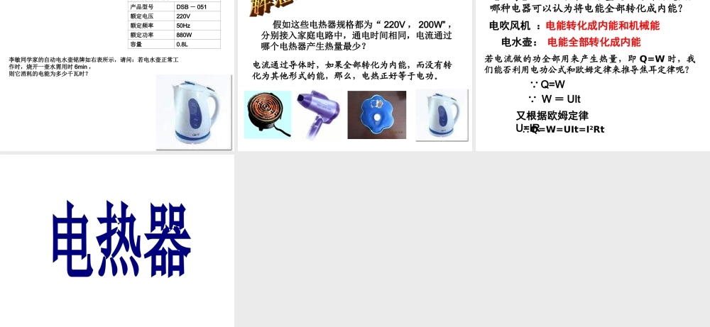 2012年秋九年级科学上册 第七节电热器课件 浙教版