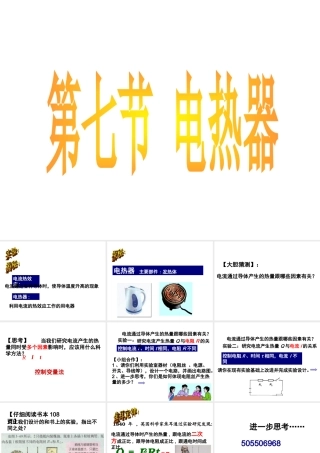 2012年秋九年级科学上册 第七节电热器课件 浙教版
