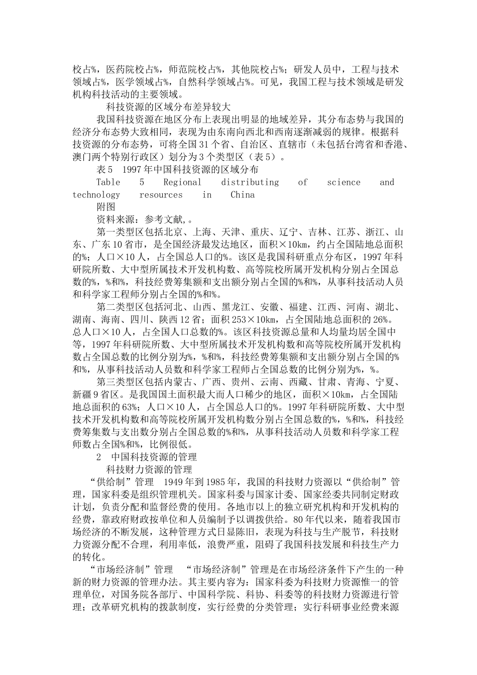 中国科技资源的现状及开发利用中存在的问题_第3页