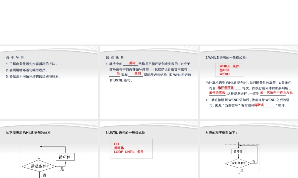 11-12学年高中数学 1.2.3 循环语句同步学案 新人教A版必修3