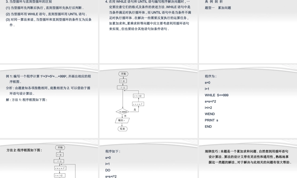 11-12学年高中数学 1.2.3 循环语句同步学案 新人教A版必修3