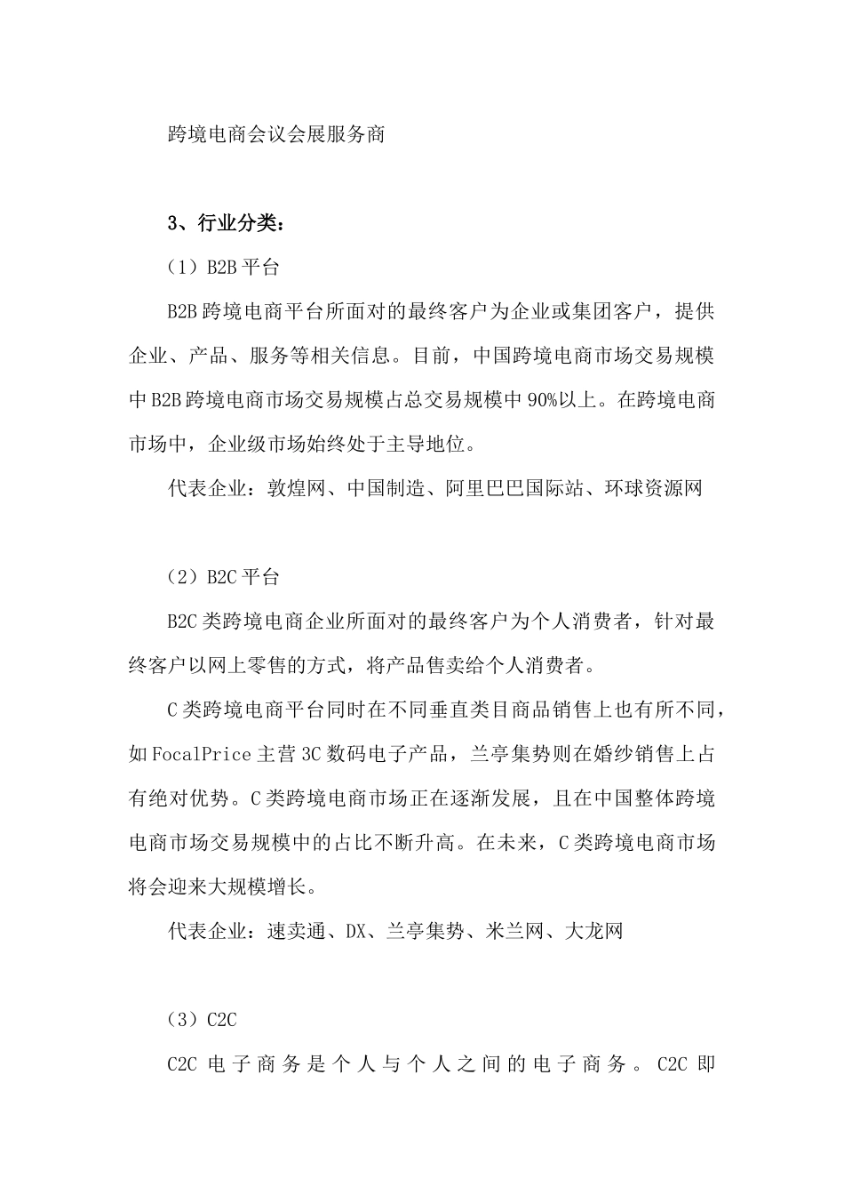 中国跨境电商平台报告_第3页