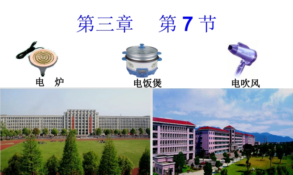 2012年秋九年级科学上册 第三章 第七节课件 浙教版