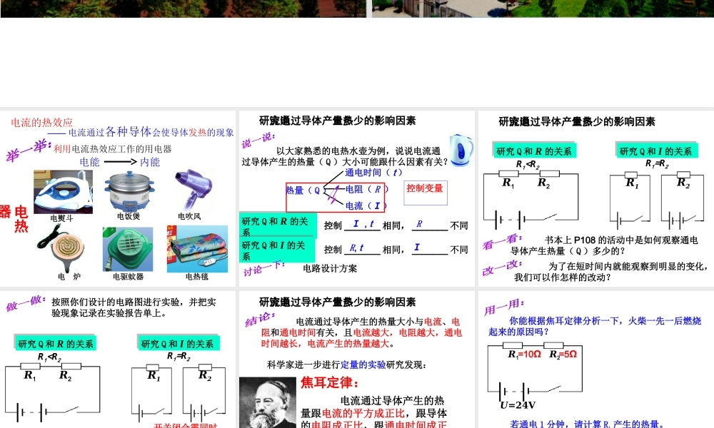 2012年秋九年级科学上册 第三章 第七节课件 浙教版