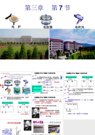 2012年秋九年级科学上册 第三章 第七节课件 浙教版