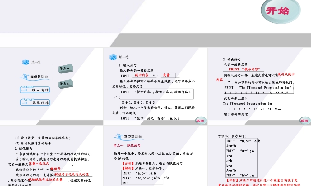 11-12学年高中数学 1.3 输入、输出和赋值语句同步学案（PPT） 新人教A版必修3