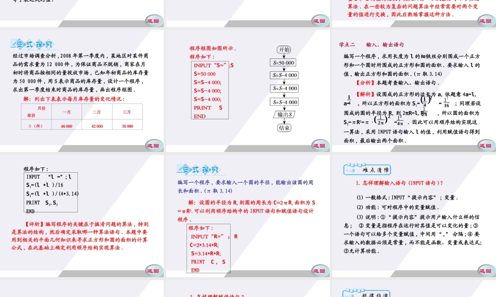 11-12学年高中数学 1.3 输入、输出和赋值语句同步学案（PPT） 新人教A版必修3
