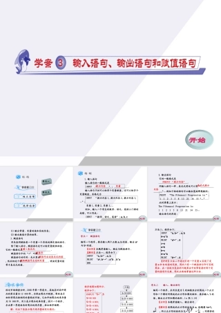 11-12学年高中数学 1.3 输入、输出和赋值语句同步学案（PPT） 新人教A版必修3