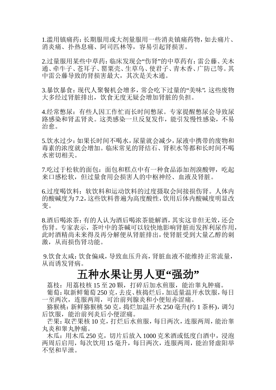 中国老中医秘不外传的补肾十招_第2页