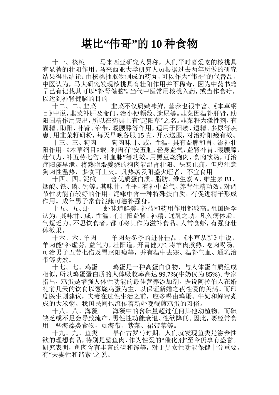 中国老中医秘不外传的补肾十招_第3页