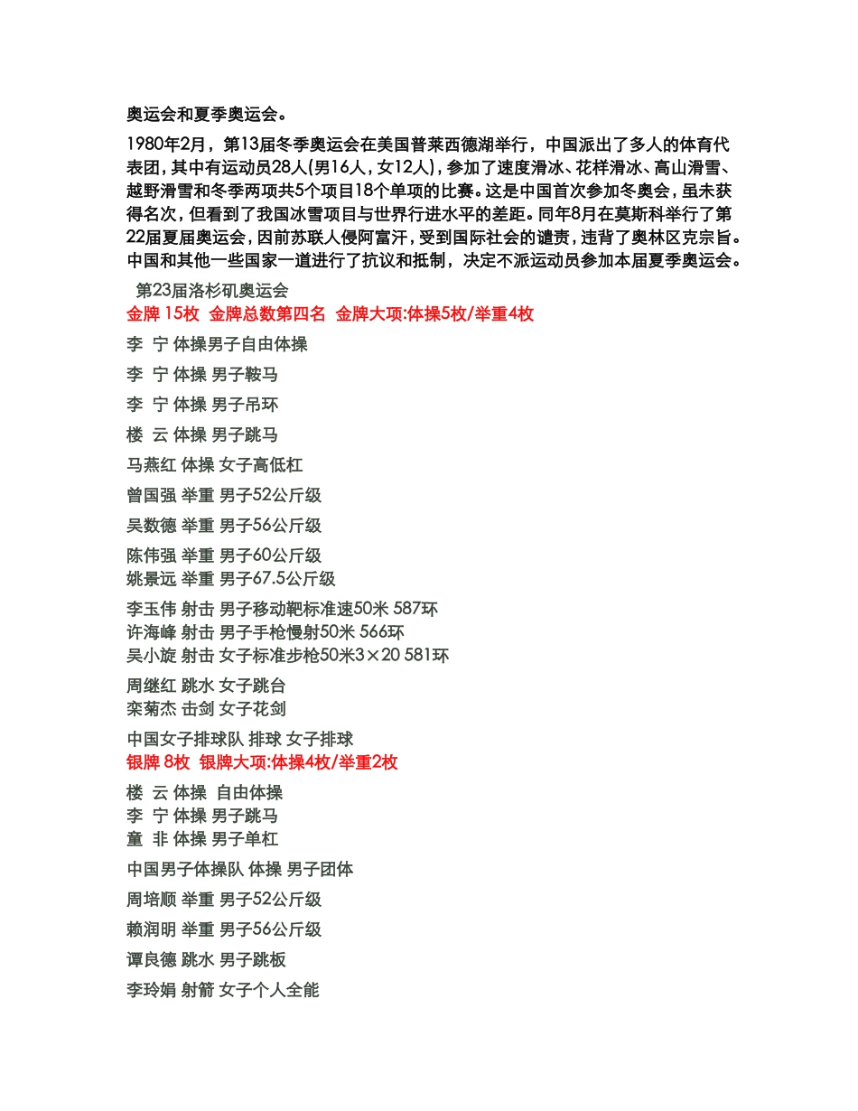 中国历届奥运会奖牌一览表_第2页