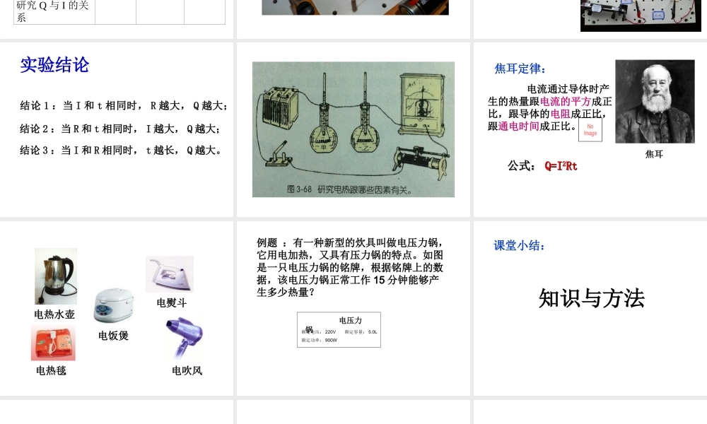 2012年秋九年级科学上册 电热器课件 浙教版