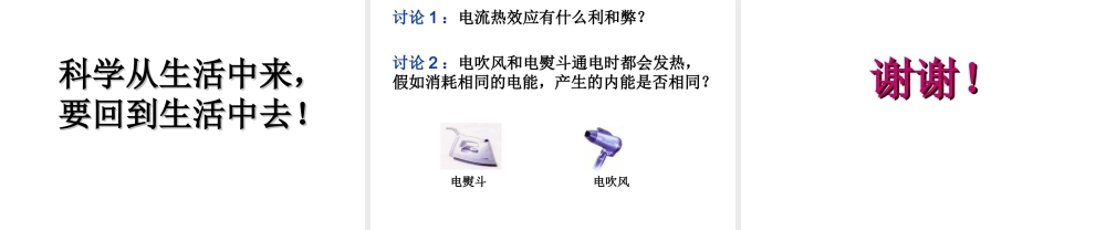 2012年秋九年级科学上册 电热器课件 浙教版