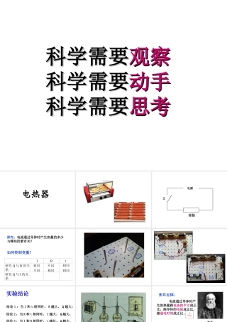 2012年秋九年级科学上册 电热器课件 浙教版