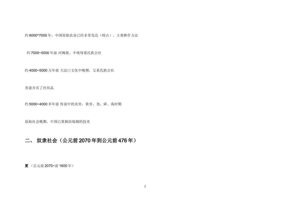 中国历史大事年表_第2页