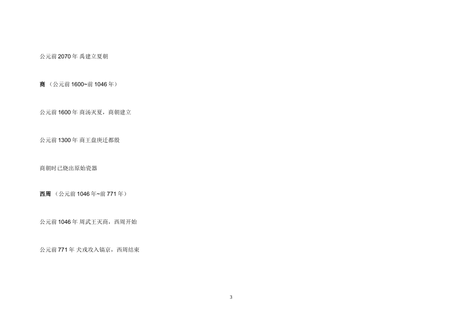 中国历史大事年表_第3页