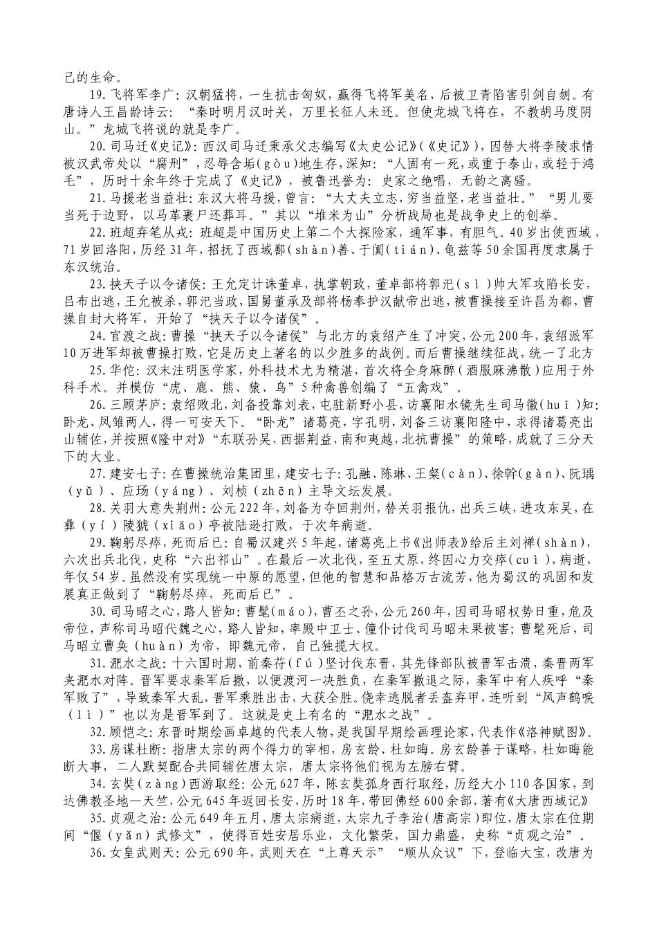 中国历史典故_第2页