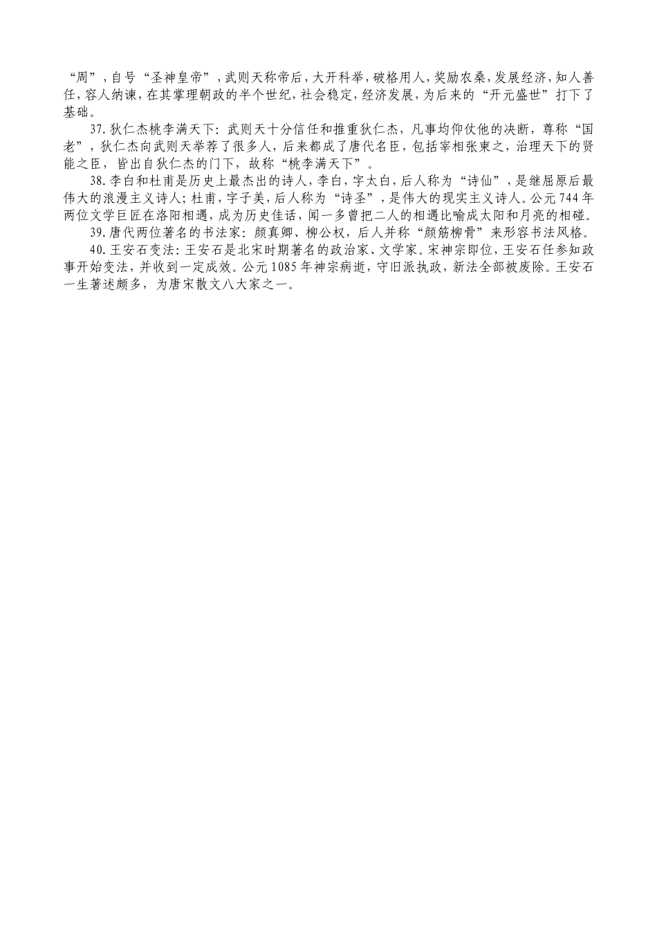 中国历史典故_第3页