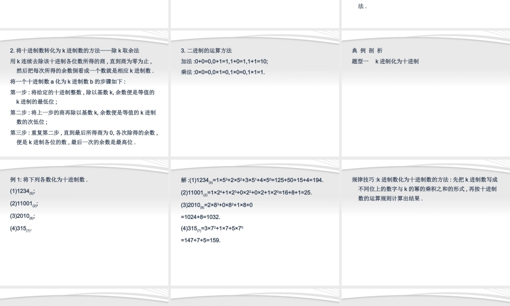 11-12学年高中数学 1.3.2 进位制同步学案 新人教A版必修3