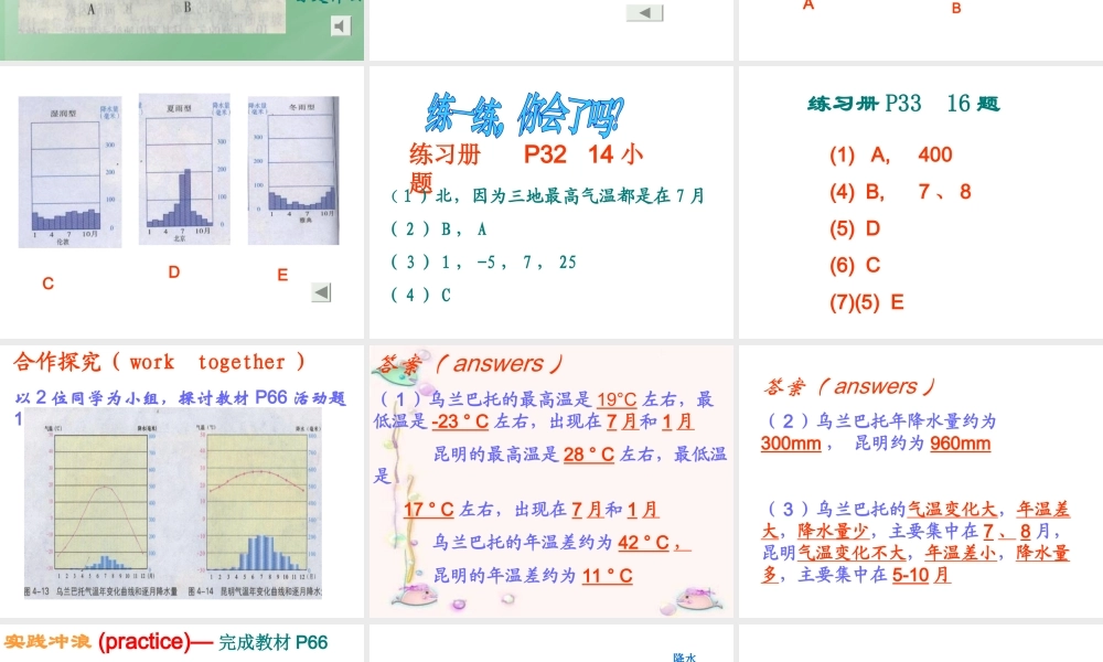 2012年秋七年级地理上册《气温和降水》课件1 湘教版
