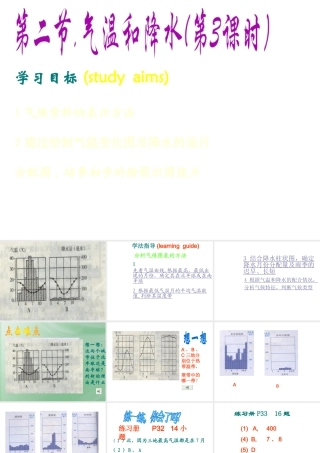 2012年秋七年级地理上册《气温和降水》课件1 湘教版