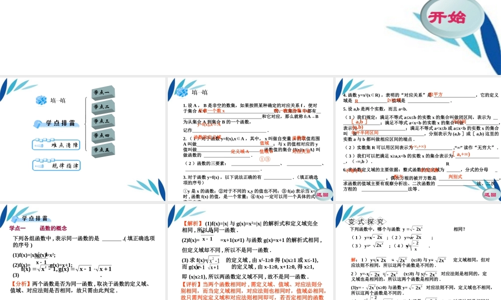 11-12学年高中数学 1.4 函数的概念课件 新人教A版必修1