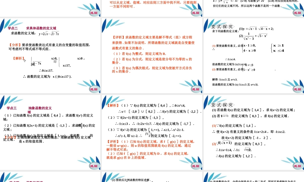 11-12学年高中数学 1.4 函数的概念课件 新人教A版必修1