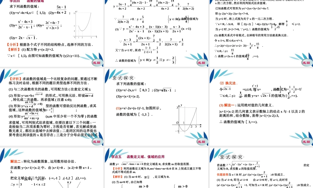 11-12学年高中数学 1.4 函数的概念课件 新人教A版必修1