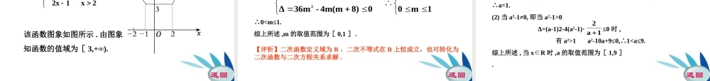 11-12学年高中数学 1.4 函数的概念课件 新人教A版必修1