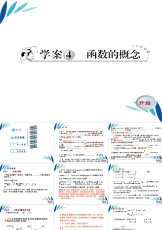 11-12学年高中数学 1.4 函数的概念课件 新人教A版必修1