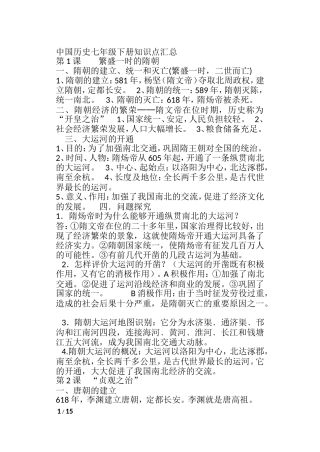 中国历史七年级下册知识点汇总 