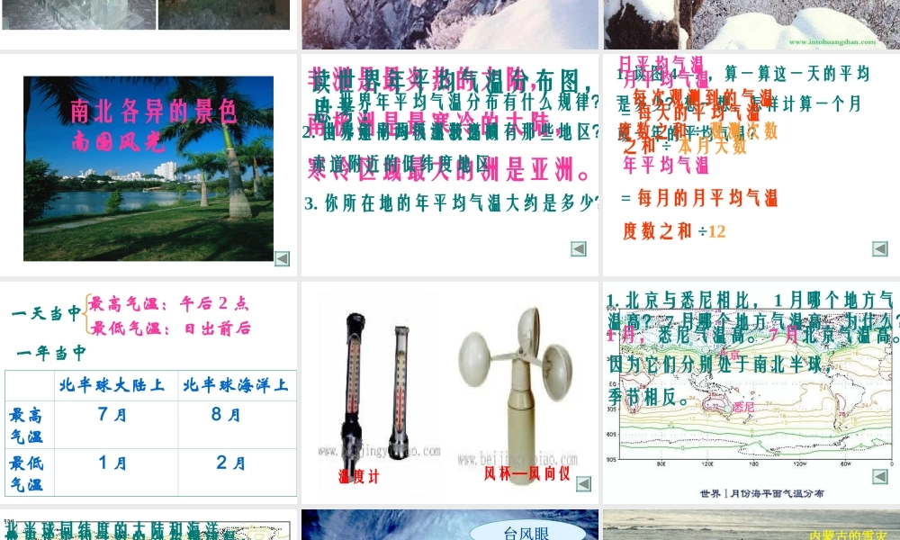 2012年秋七年级地理上册《气温和降水》课件2 湘教版