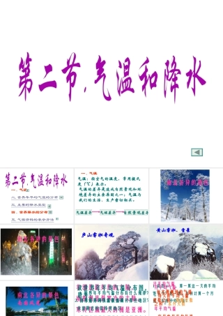 2012年秋七年级地理上册《气温和降水》课件2 湘教版