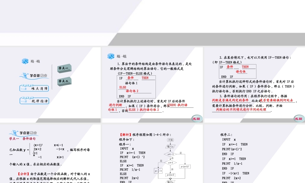 11-12学年高中数学 1.4 条件语句同步学案（PPT） 新人教A版必修3